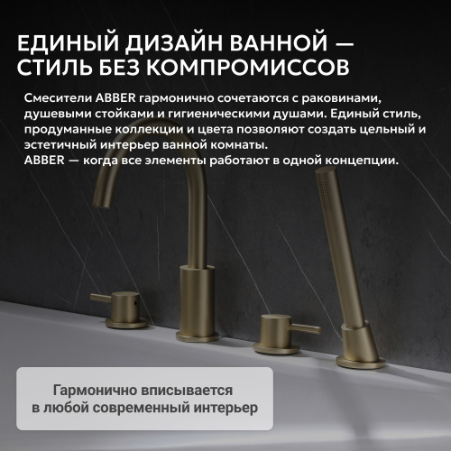 Смеситель на борт ванны с душем, золото матовое ABBER Wasser Kreis AF8113G фото 7