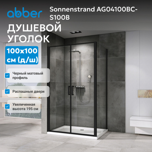 Душевой уголок 100х100 ABBER Sonnenstrand AG04100BC-S100B фото 7