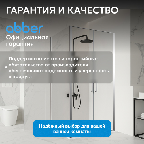 Душевой уголок 100х85 ABBER Sonnenstrand AG04100C-S85 фото 13