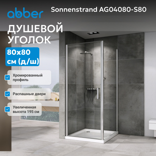 Душевой уголок 80х80 ABBER Sonnenstrand AG04080-S80 фото 7