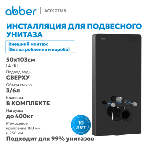 Инсталляционный модуль внешнего монтажа   для подвесного унитаза, черный фото 3