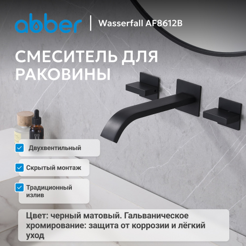 Встраиваемый смеситель для раковины, черный матовый ABBER Wasserfall AF8612B фото 5