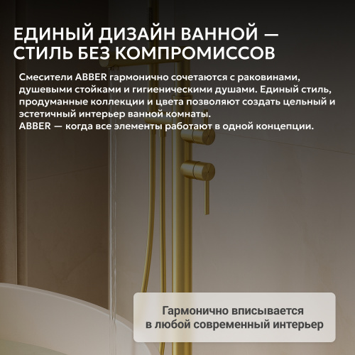 Напольный смеситель для ванны с душем, золото брашированное ABBER Perfekte 316 AF8A15BG фото 6