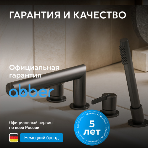 Смеситель на борт ванны с душем, оружейная сталь брашированная ABBER Perfekte 316 AF8A13BGG фото 8