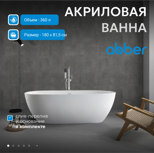 Акриловая ванна 180х81,5 ABBER AB9263-1.8 белая фото 2