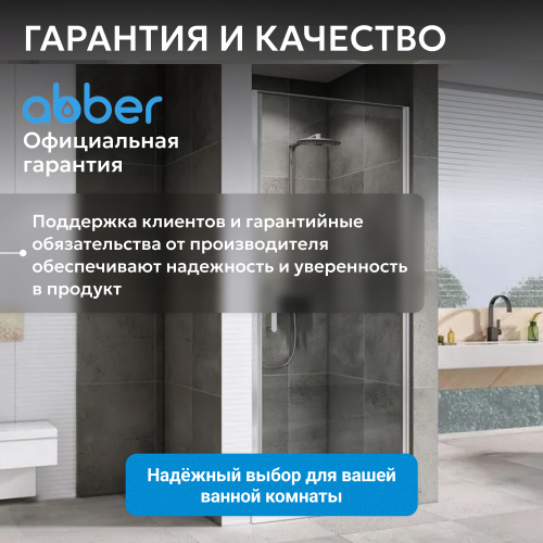 Душевая дверь 70х195 ABBER Sonnenstrand AG04070 фото 12