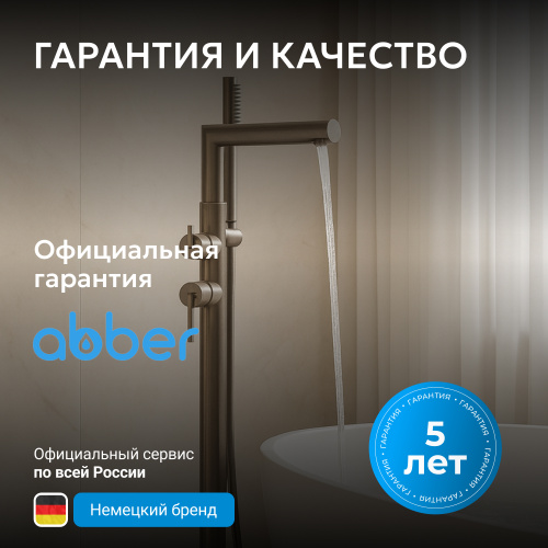 Напольный смеситель для ванны с душем, оружейная сталь брашированная ABBER Perfekte 316 AF8A15BGG фото 7
