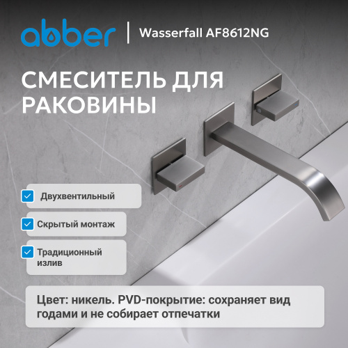 Встраиваемый смеситель для раковины, никель ABBER Wasserfall AF8612NG фото 3