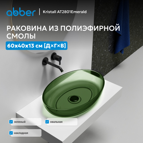 Раковина накладная прозрачная 60х40см овальная  зеленая  ABBER Kristall AT2801Emerald фото 6