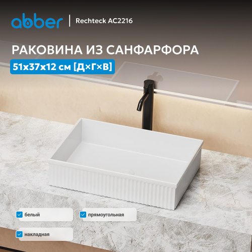 Раковина накладная 51х37см прямоугольная  белая  ABBER Rechteck AC2216 фото 6