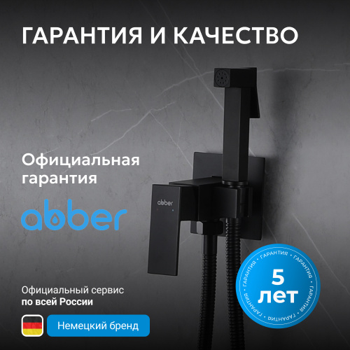 Встраиваемый смеситель с гигиеническим душем, черный матовый ABBER Daheim AF8226B фото 9