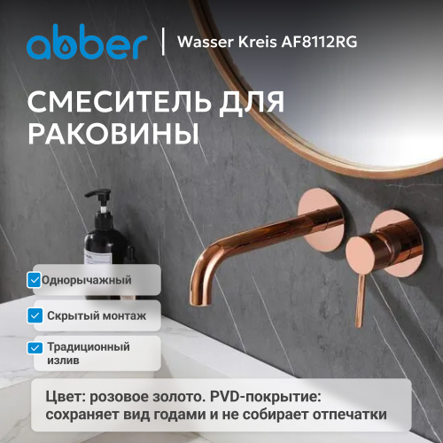 Встраиваемый смеситель для раковины, розовое золото ABBER Wasser Kreis AF8112RG фото 5
