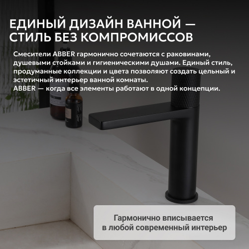 Смеситель для раковины, черный матовый ABBER Rund AF8710B фото 9