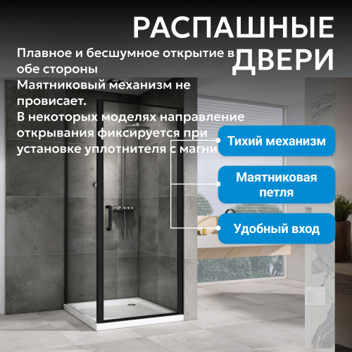 Душевой уголок 90х100 ABBER Sonnenstrand AG04090B-S100B фото 10