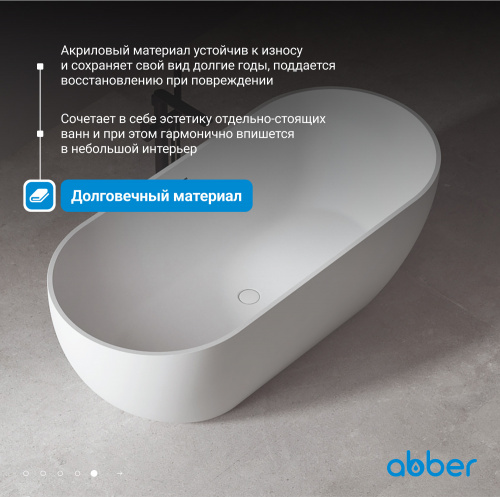 Акриловая ванна 172х79 ABBER AB9241 белая фото 7