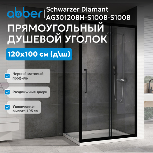Душевой уголок 120х100 ABBER Schwarzer Diamant AG30120BH-S100B-S100B фото 4