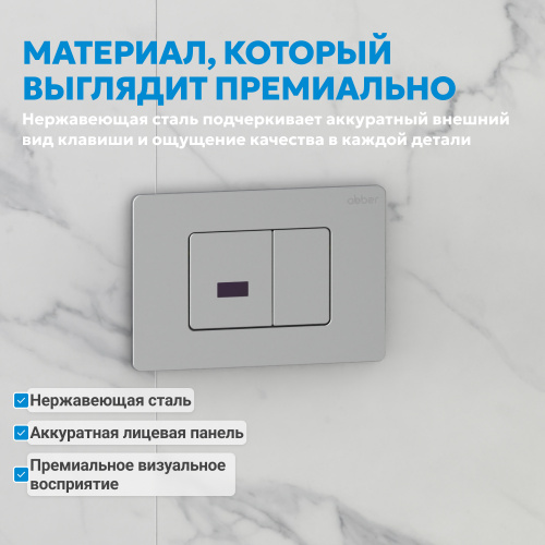 Кнопка смыва сенсорная для инсталляции ABBER  хром глянцевый фото 9