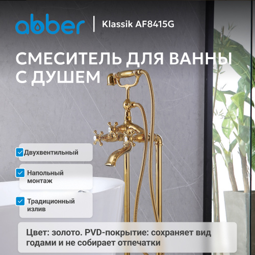 Напольный смеситель для ванны с душем, золото ABBER Klassik AF8415G фото 3