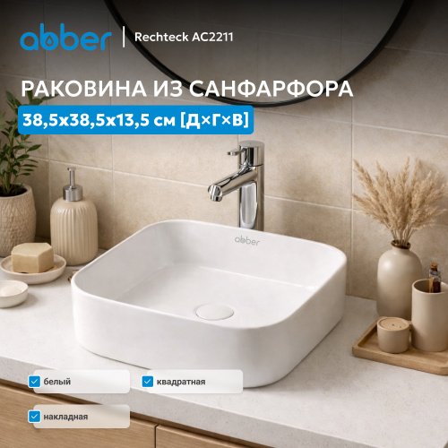 Раковина накладная 38,5х38,5см квадратная  белая  ABBER Rechteck AC2211 фото 2