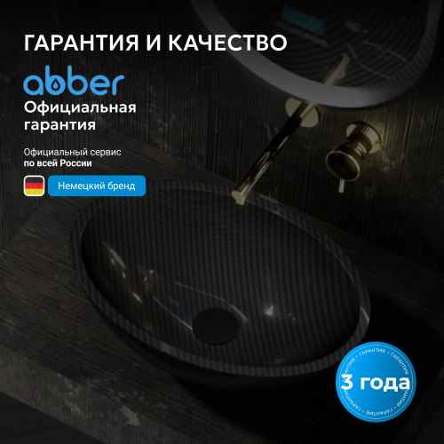 Раковина накладная карбоновая 50х35см овальная  черная  ABBER Karbon AK2042 фото 9
