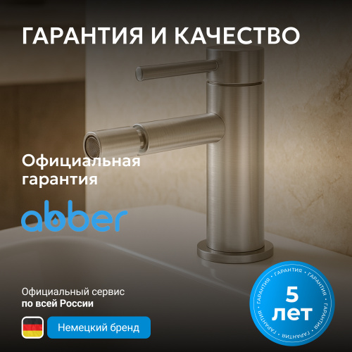 Смеситель для биде, сталь брашированная ABBER Wasser Kreis 316 AF8124BST фото 5