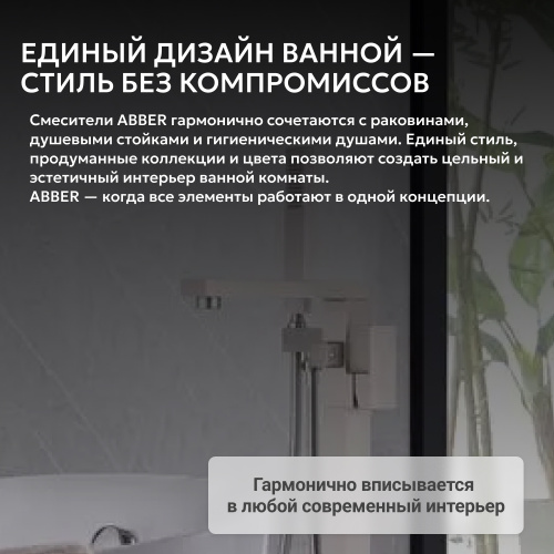 Напольный смеситель для ванны с душем, сатин ABBER Daheim AF8215SP фото 3