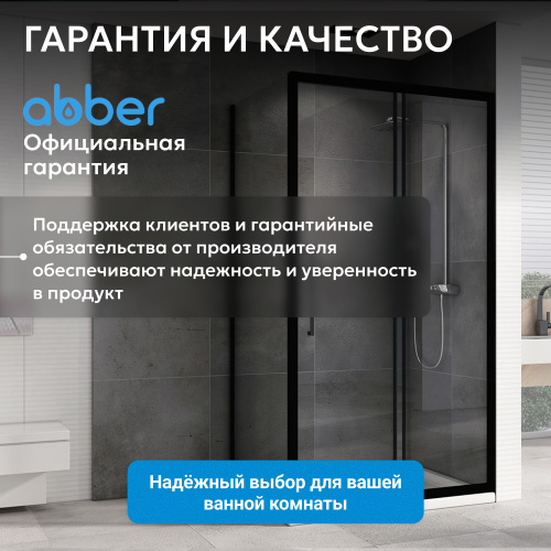 Душевой уголок 130х60 ABBER Schwarzer Diamant AG30130BH-S60B фото 12