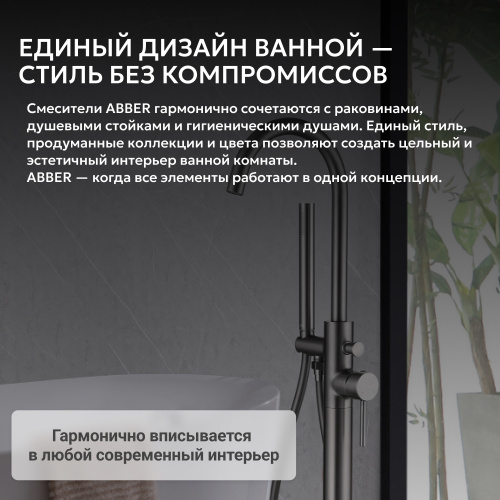 Напольный смеситель для ванны с душем,  ABBER Wasser Kreis AF8115NG фото 2