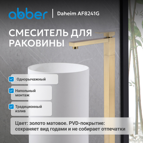 Напольный смеситель для раковины, золото матовое ABBER Daheim AF8241G фото 8