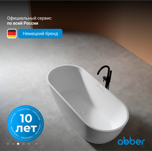Ванна из искусственного камня 170х75 ABBER Frankfurt AM9941 белая матовая фото 4