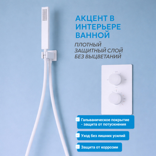 Душевая система  скрытого монтажа без излива, термостат, белая ABBER Weiss Insel AF8052W фото 8