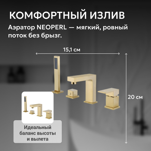 Смеситель на борт ванны с душем, золото матовое ABBER Daheim AF8213G фото 2