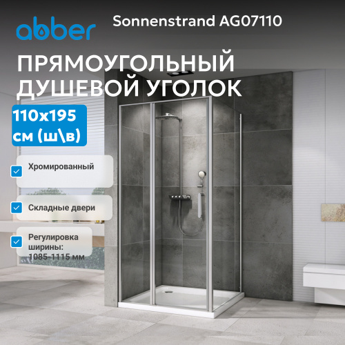 Душевая дверь 110х195 ABBER Sonnenstrand AG07110 фото 3