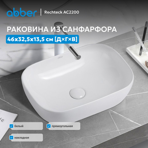 Раковина накладная 46х32,5см прямоугольная  белая  ABBER Rechteck AC2200 фото 9