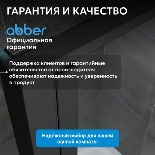 Душевой уголок 110х75 ABBER Sonnenstrand AG04110BS-S75B фото 14