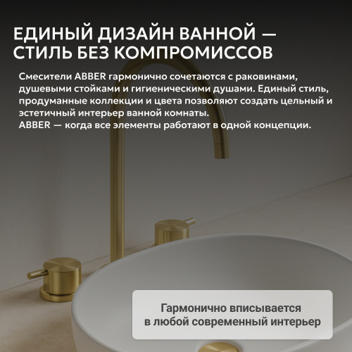Смеситель для раковины, золото брашированное ABBER Wasser Kreis 316 AF8108BG-M фото 2