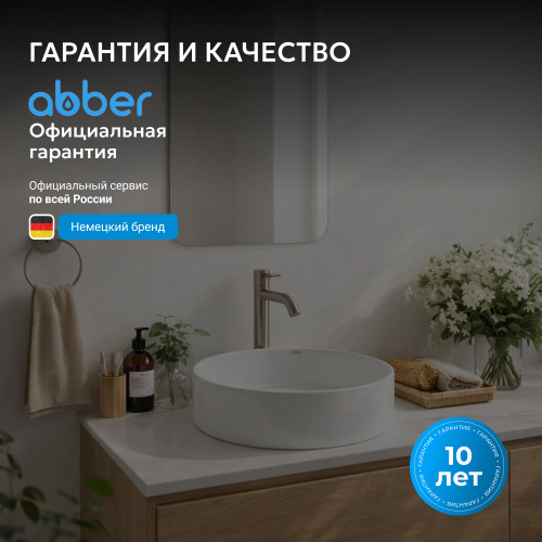 Раковина накладная 41х41см круглая  белая  ABBER Bequem AC2118 фото 3