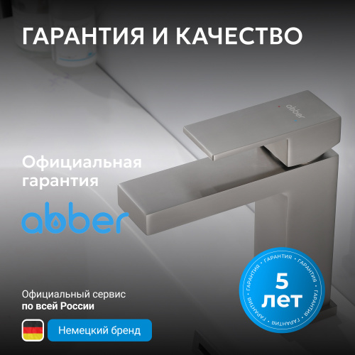 Смеситель для раковины, сатин ABBER Daheim AF8210SP фото 6