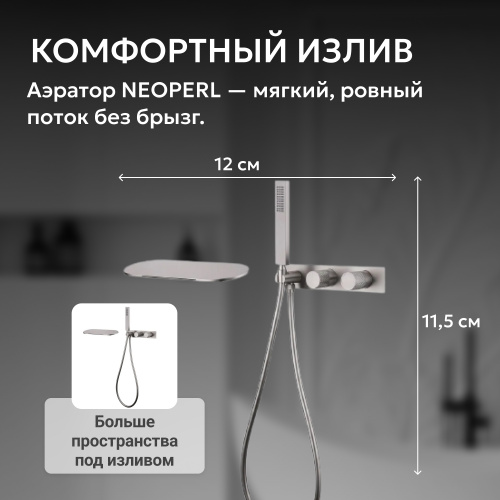 Встраиваемый смеситель для ванны с душем,  ABBER Rund AF8731SP фото 8