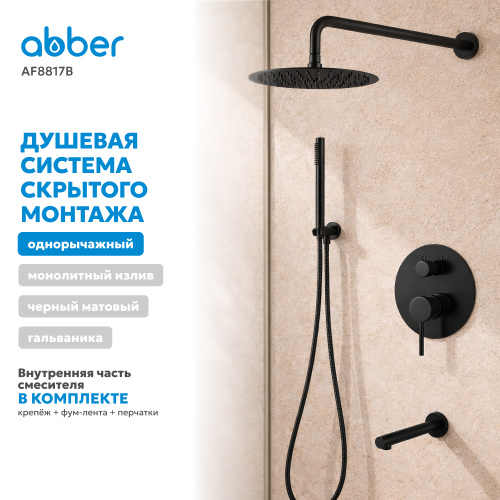 Душевая система  скрытого монтажа с изливом, черная матовая ABBER Emotion AF8817B фото 5