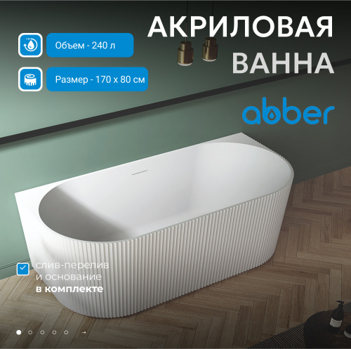 Акриловая ванна 170х80 ABBER AB9330-1.7 белая фото 3