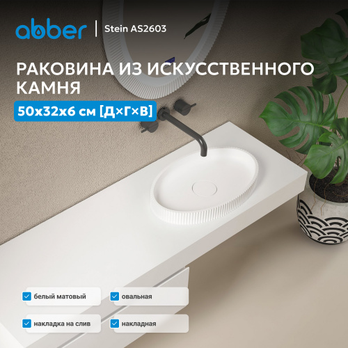 Раковина накладная 50х32см овальная  белая матовая  ABBER Stein AS2603 фото 6