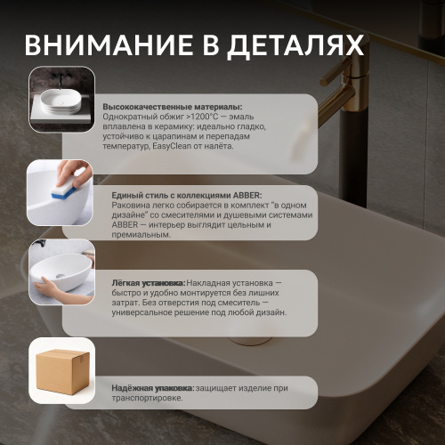 Раковина накладная 46х32,5см прямоугольная  светло-бежевая матовая  ABBER Rechteck AC2200MBE фото 7