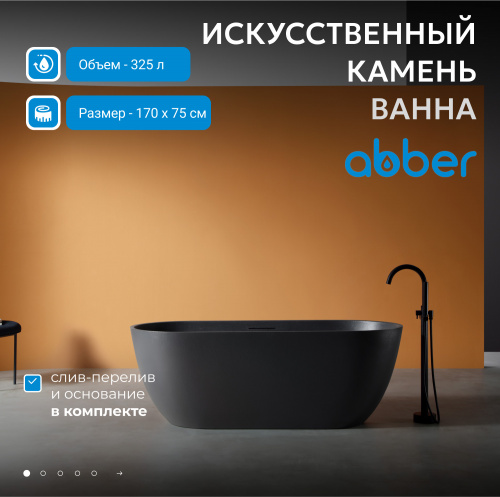 Ванна из искусственного камня 170х75 ABBER Frankfurt AM9941B черная матовая фото 3