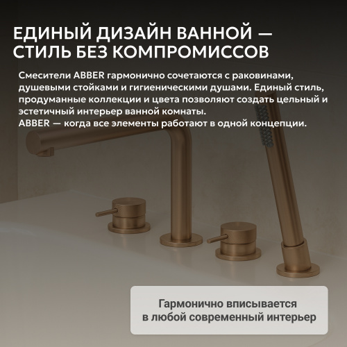 Смеситель на борт ванны с душем, розовое золото брашированное ABBER Emotion 316 AF8813BRG фото 6