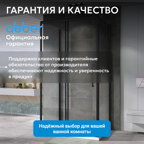 Душевой уголок 120х75 ABBER Schwarzer Diamant AG30120BH-S75B-S75B фото 8