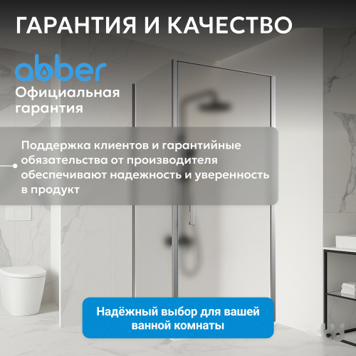 Душевой уголок 70х80 ABBER Sonnenstrand AG04070M-S80M фото 10