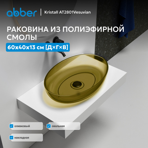 Раковина накладная прозрачная 60х40см овальная  оливковая  ABBER Kristall AT2801Vesuvian фото 6