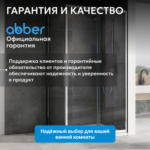 Душевой уголок 110х80 ABBER Schwarzer Diamant AG301105-S805 фото 8