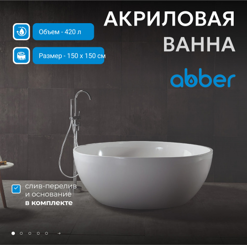 Акриловая ванна 150х150 ABBER AB9279 белая фото 3
